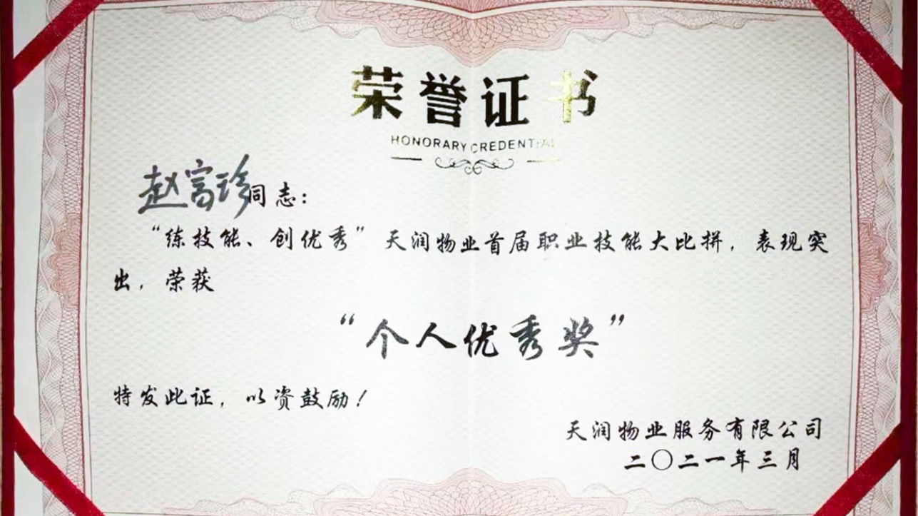 美汐清潔 | 天潤物業舉辦職業技能大比拼，趙富珍獲“個人優秀獎”