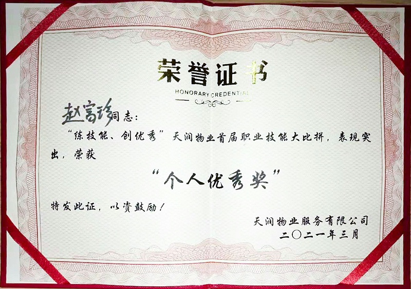 美汐清潔 | 天潤物業(yè)舉辦職業(yè)技能大比拼，趙富珍獲“個(gè)人優(yōu)秀獎(jiǎng)”，北京保潔公司,美汐清潔,物業(yè)服務(wù),職業(yè)技能大賽,保潔員