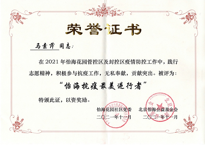 怡海花園社區,抗疫英雄,北京保潔公司