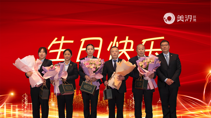 美汐年會,北京保潔公司,美汐環境