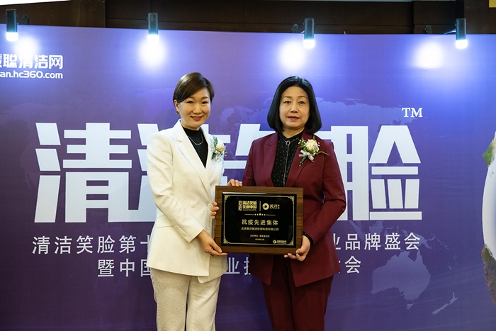 慧聰清潔網(wǎng)總經(jīng)理王海珠女士為美汐清潔頒發(fā)《抗疫先進(jìn)集體》獎
