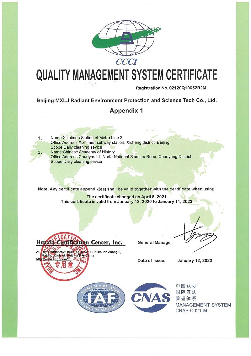 質量管理體系證書-地鐵-歷史（英）